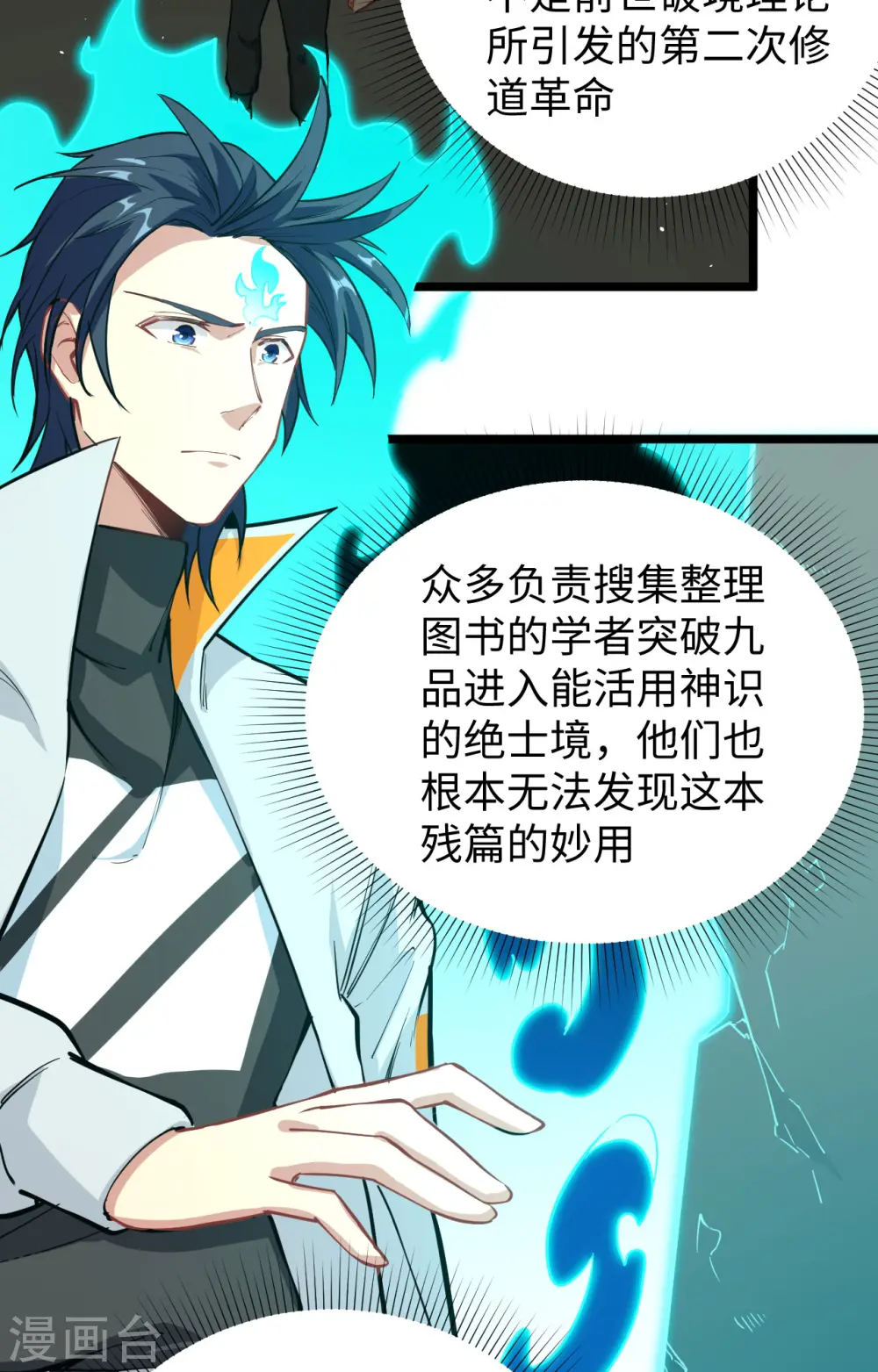 第59话 拜会盟主 第14页