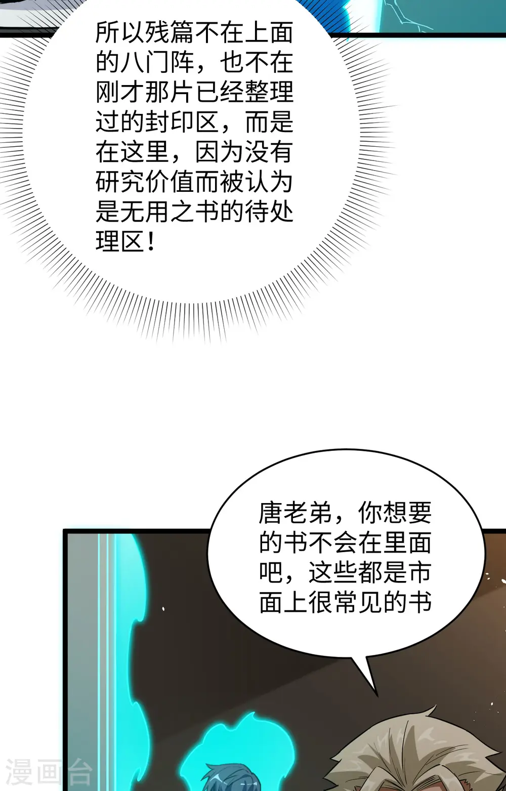 第59话 拜会盟主 第15页