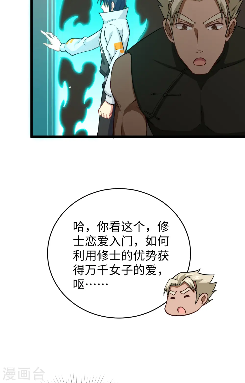 第59话 拜会盟主 第16页
