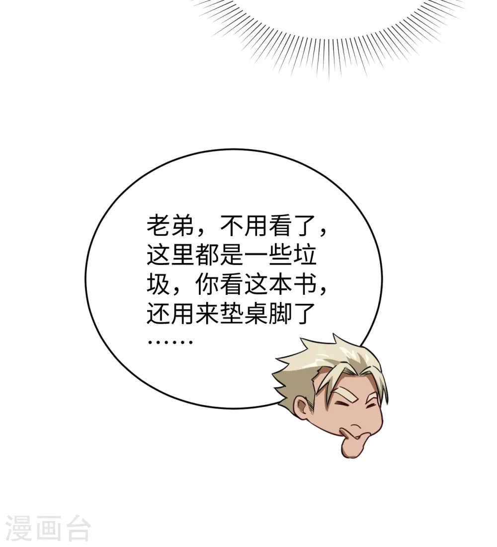 第59话 拜会盟主 第18页