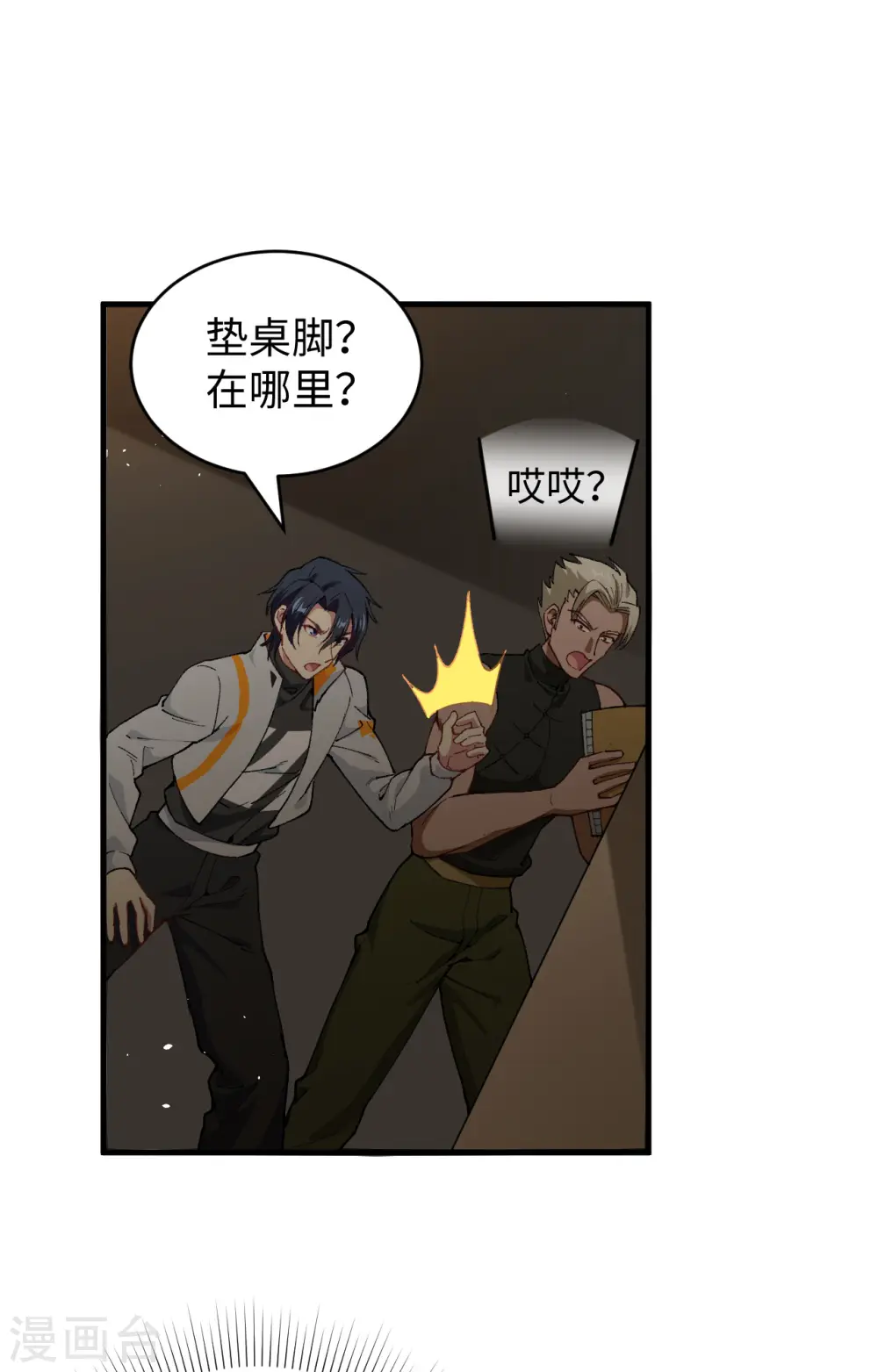 第59话 拜会盟主 第19页
