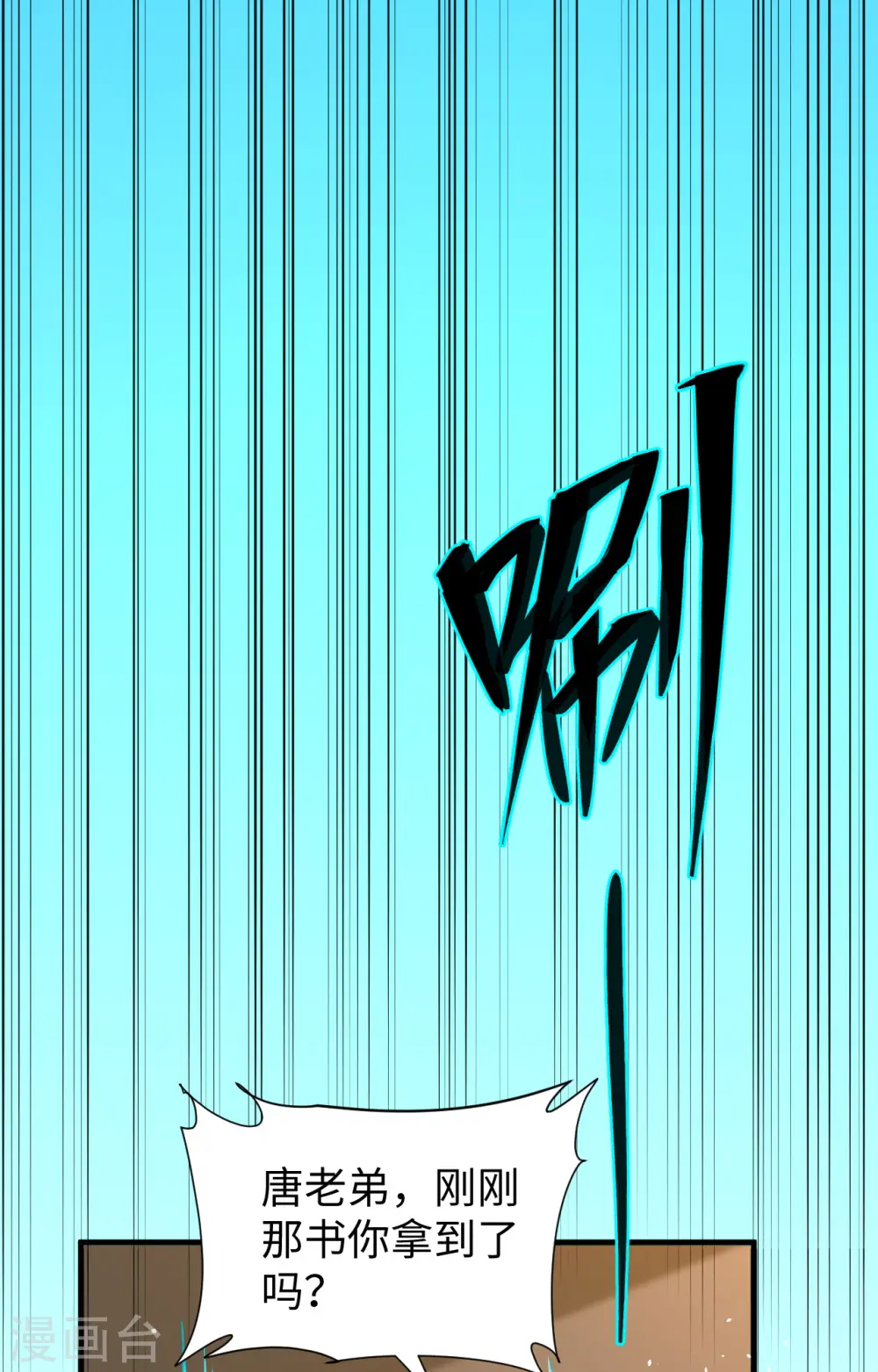 第59话 拜会盟主 第22页