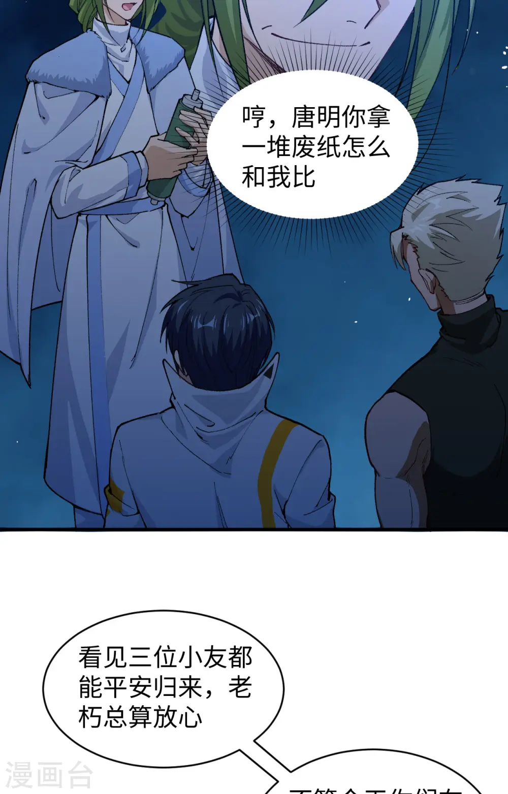 第59话 拜会盟主 第25页
