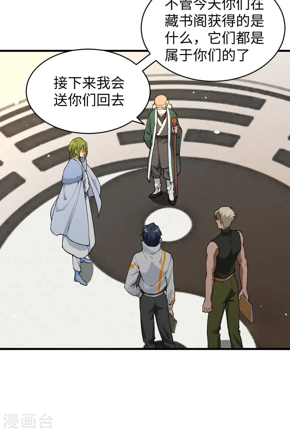 第59话 拜会盟主 第26页