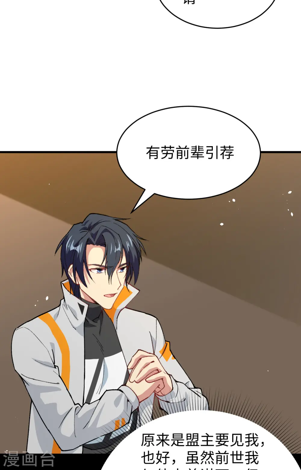 第59话 拜会盟主 第29页