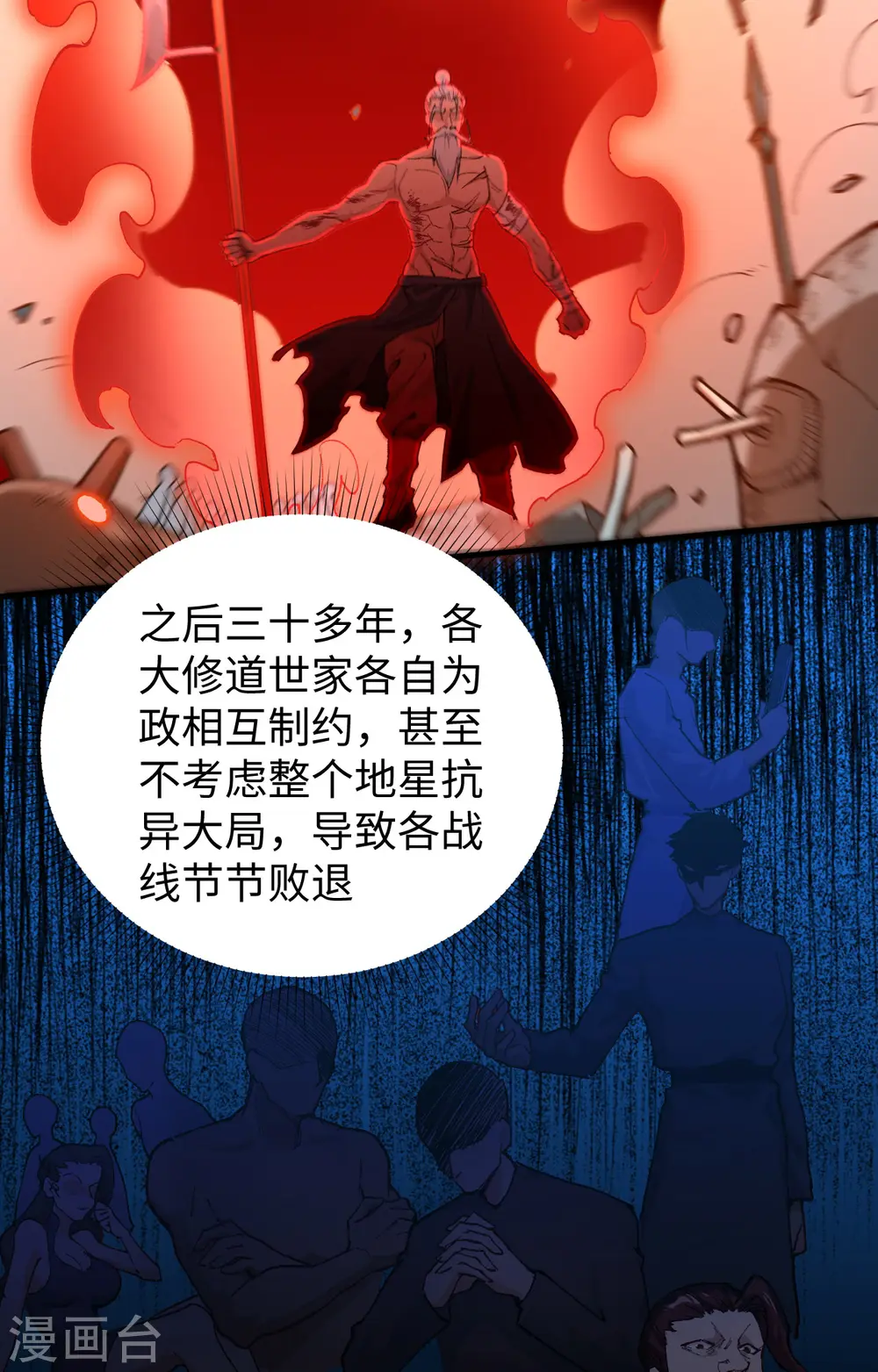 第59话 拜会盟主 第31页