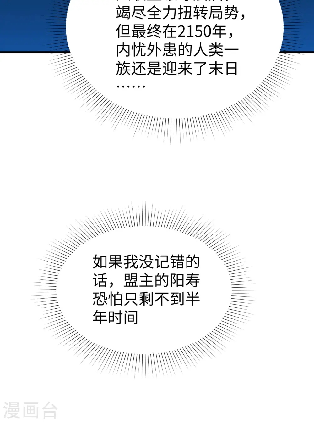 第59话 拜会盟主 第33页