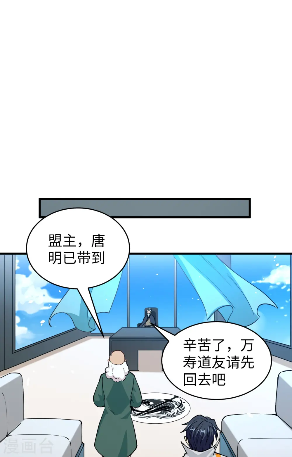 第59话 拜会盟主 第34页