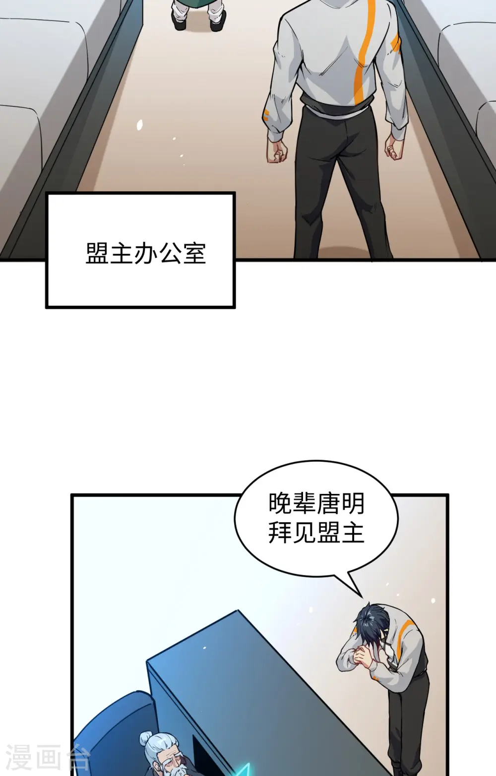 第59话 拜会盟主 第35页