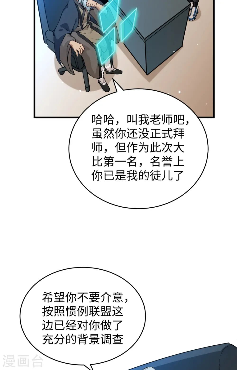 第59话 拜会盟主 第36页