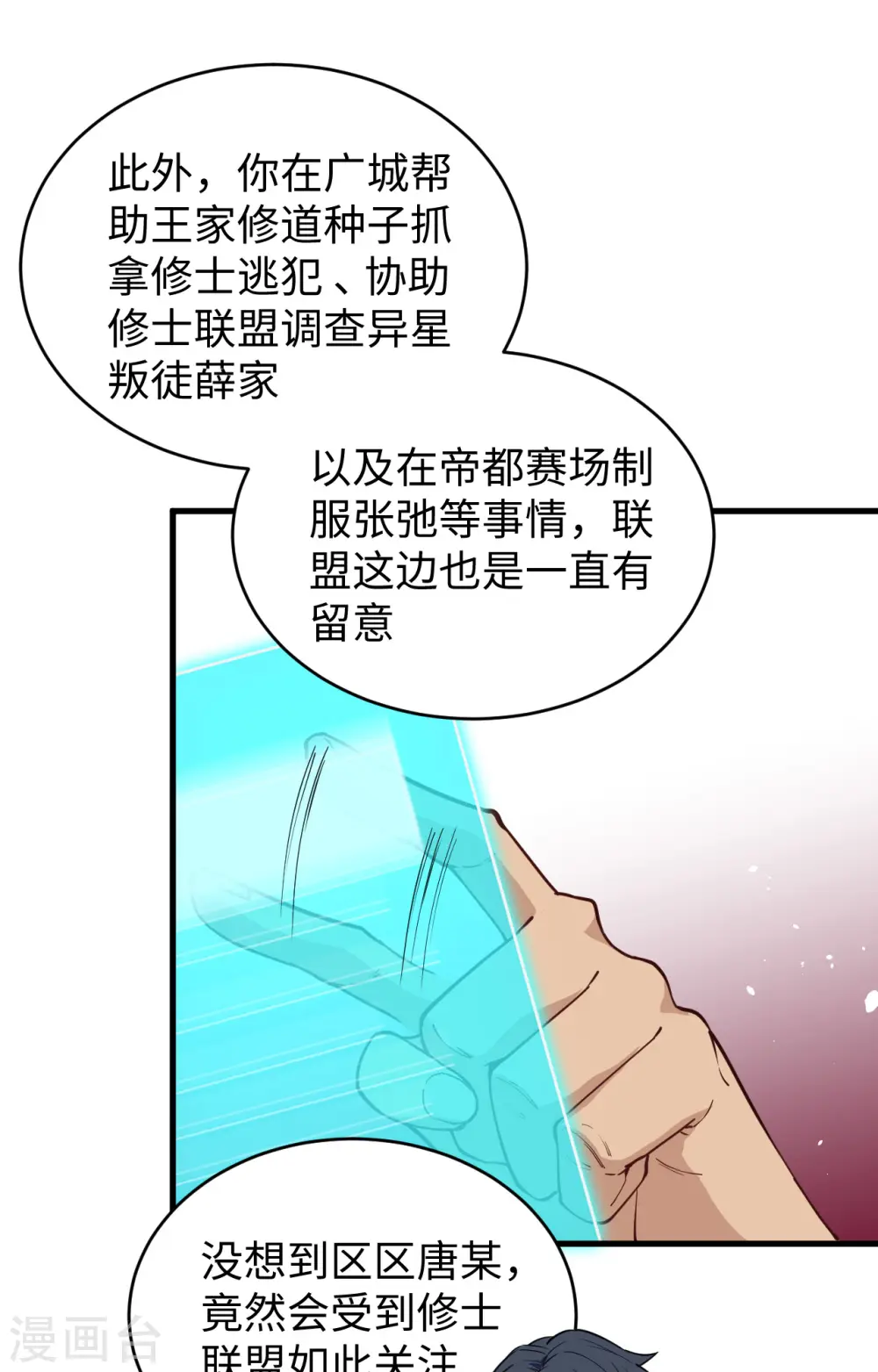 第59话 拜会盟主 第38页