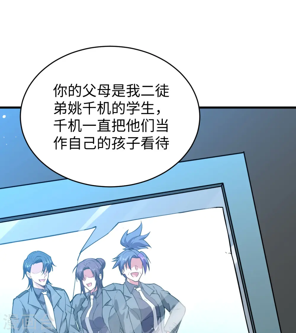 第59话 拜会盟主 第40页