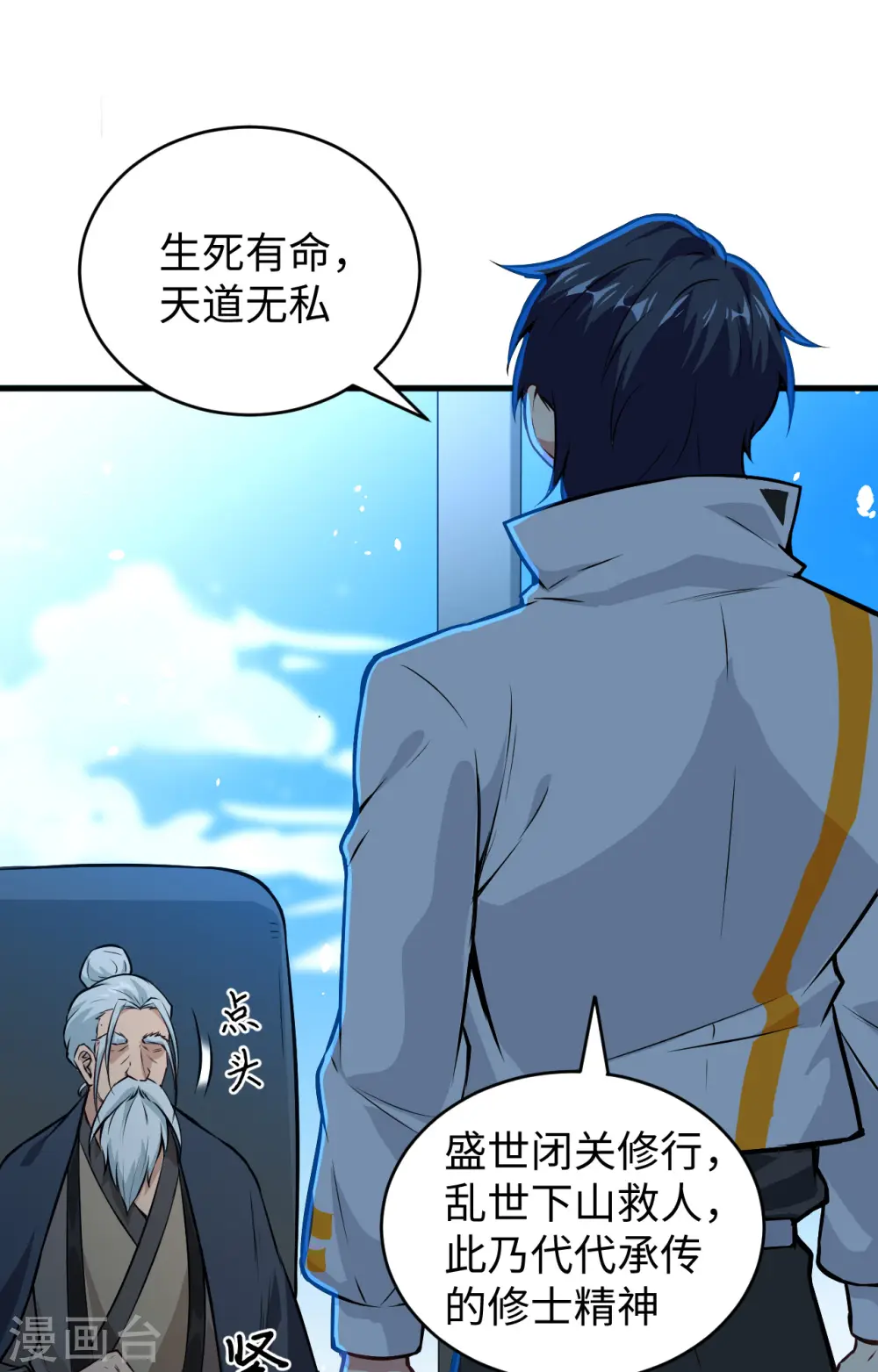 第59话 拜会盟主 第43页