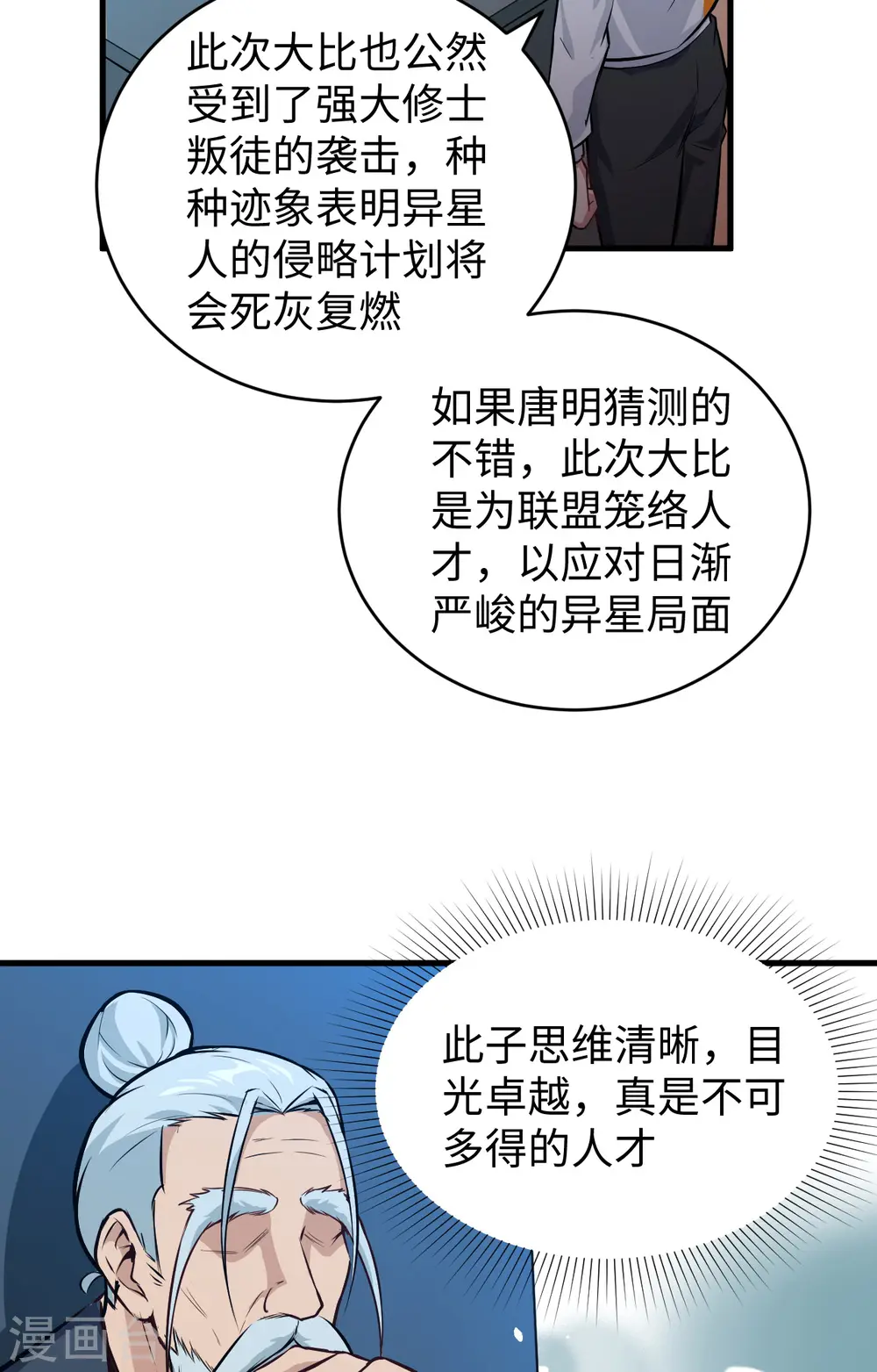第59话 拜会盟主 第45页
