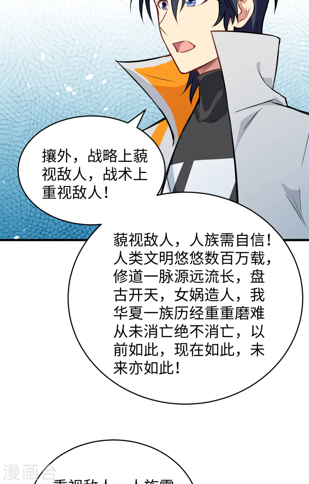 第59话 拜会盟主 第47页