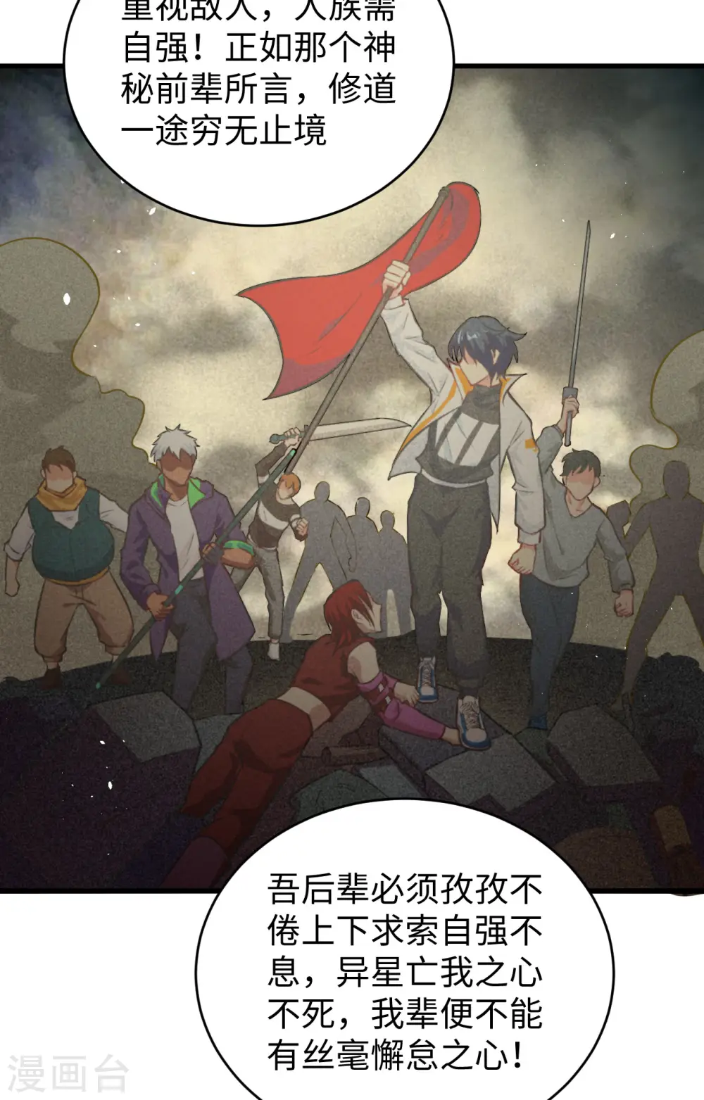 第59话 拜会盟主 第48页