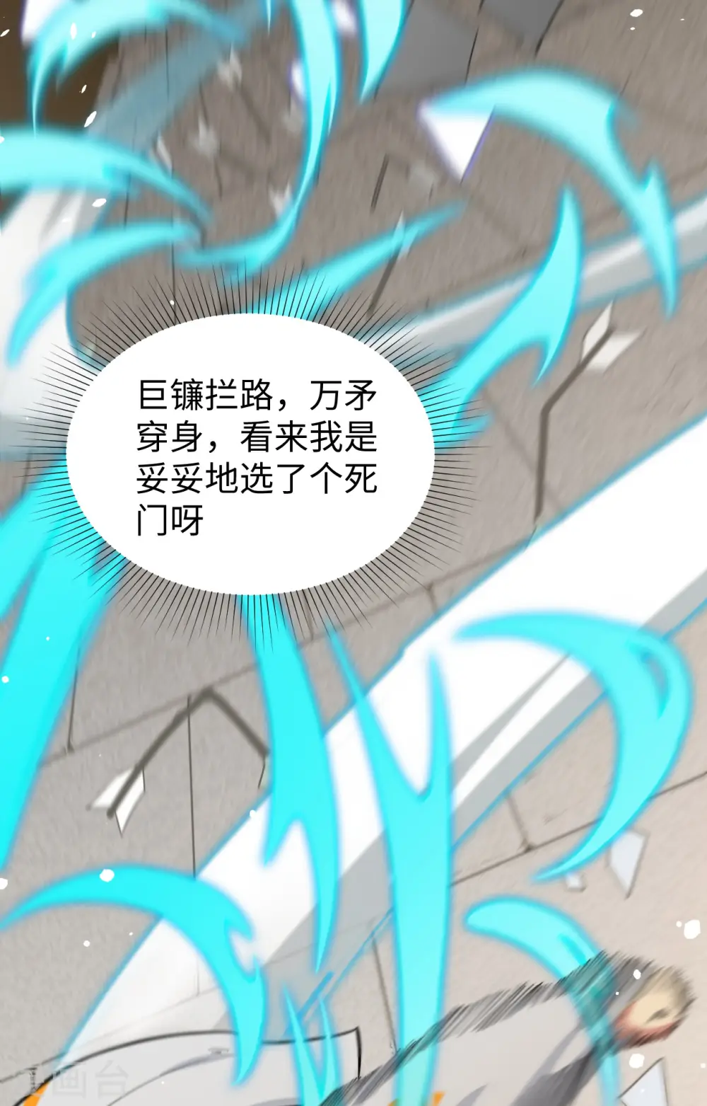 第58话 患难兄弟 第7页