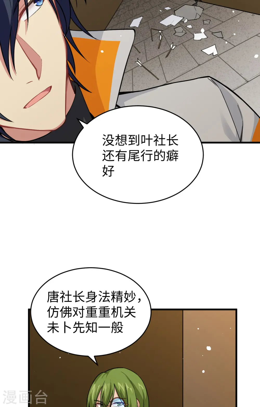第58话 患难兄弟 第11页