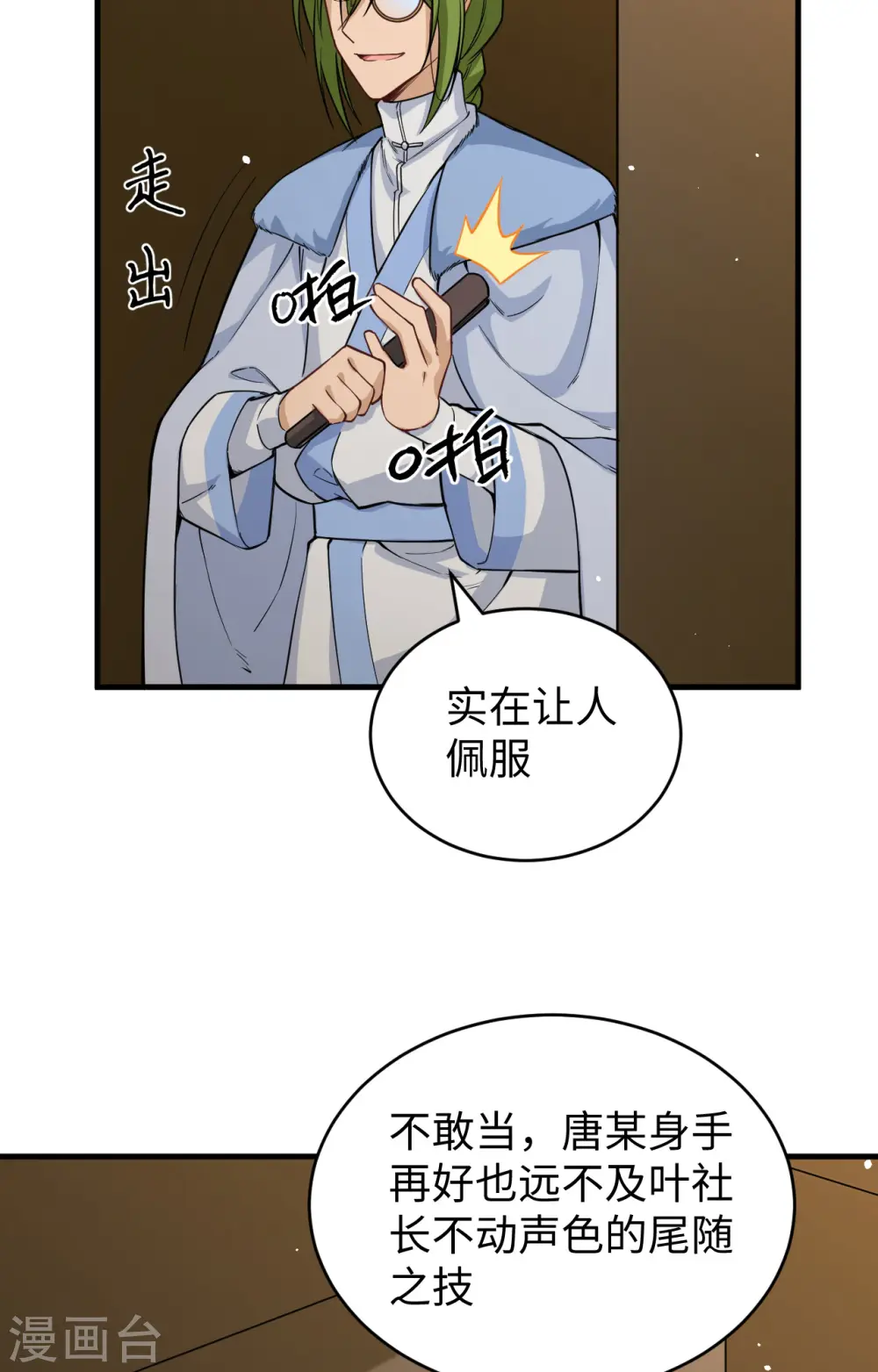 第58话 患难兄弟 第12页