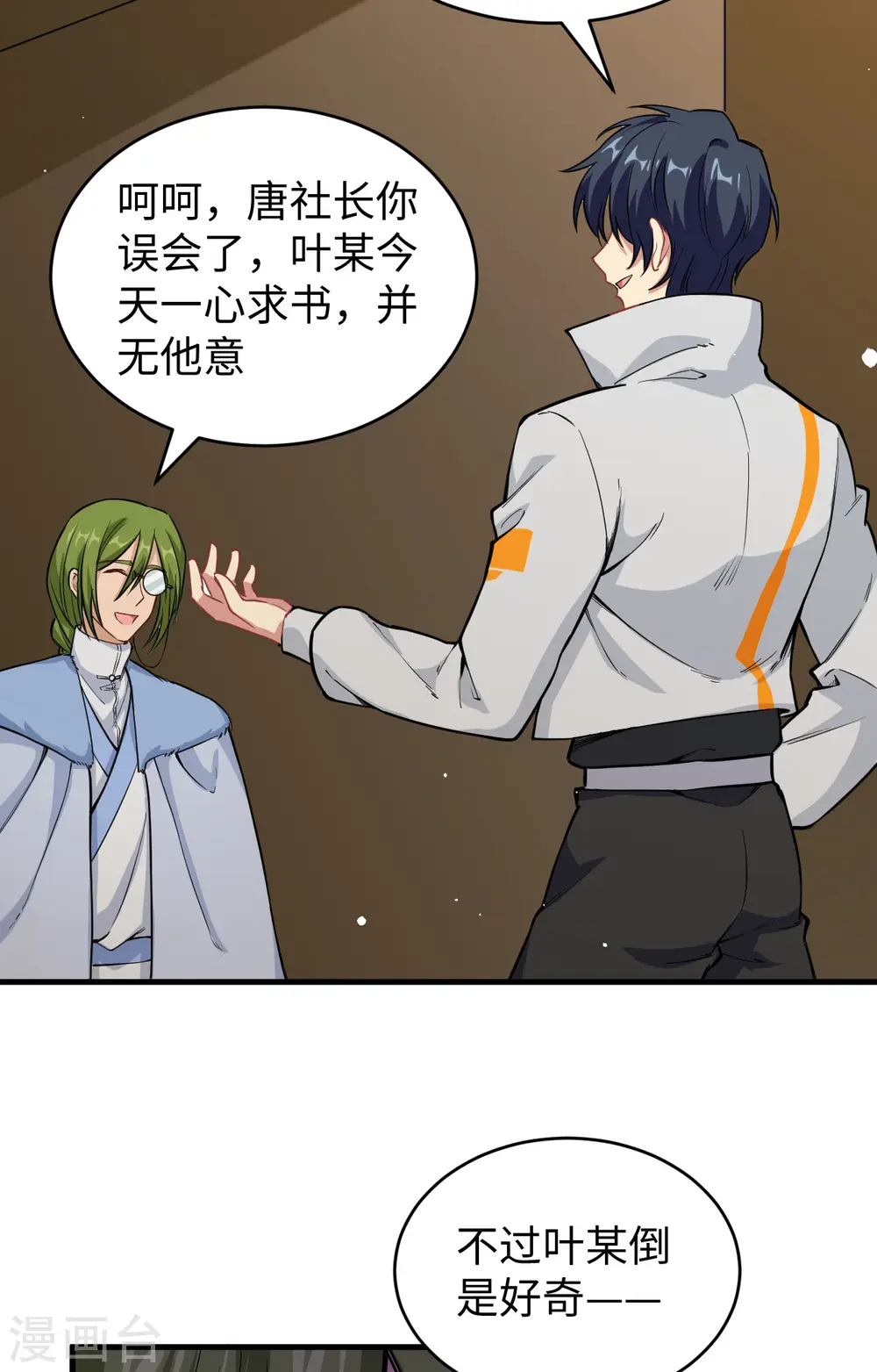 第58话 患难兄弟 第13页