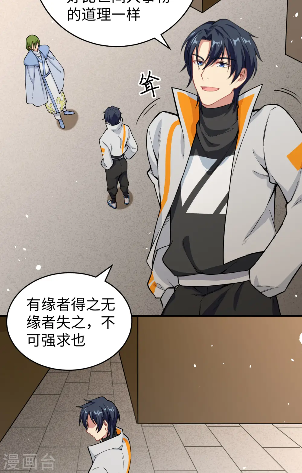 第58话 患难兄弟 第15页