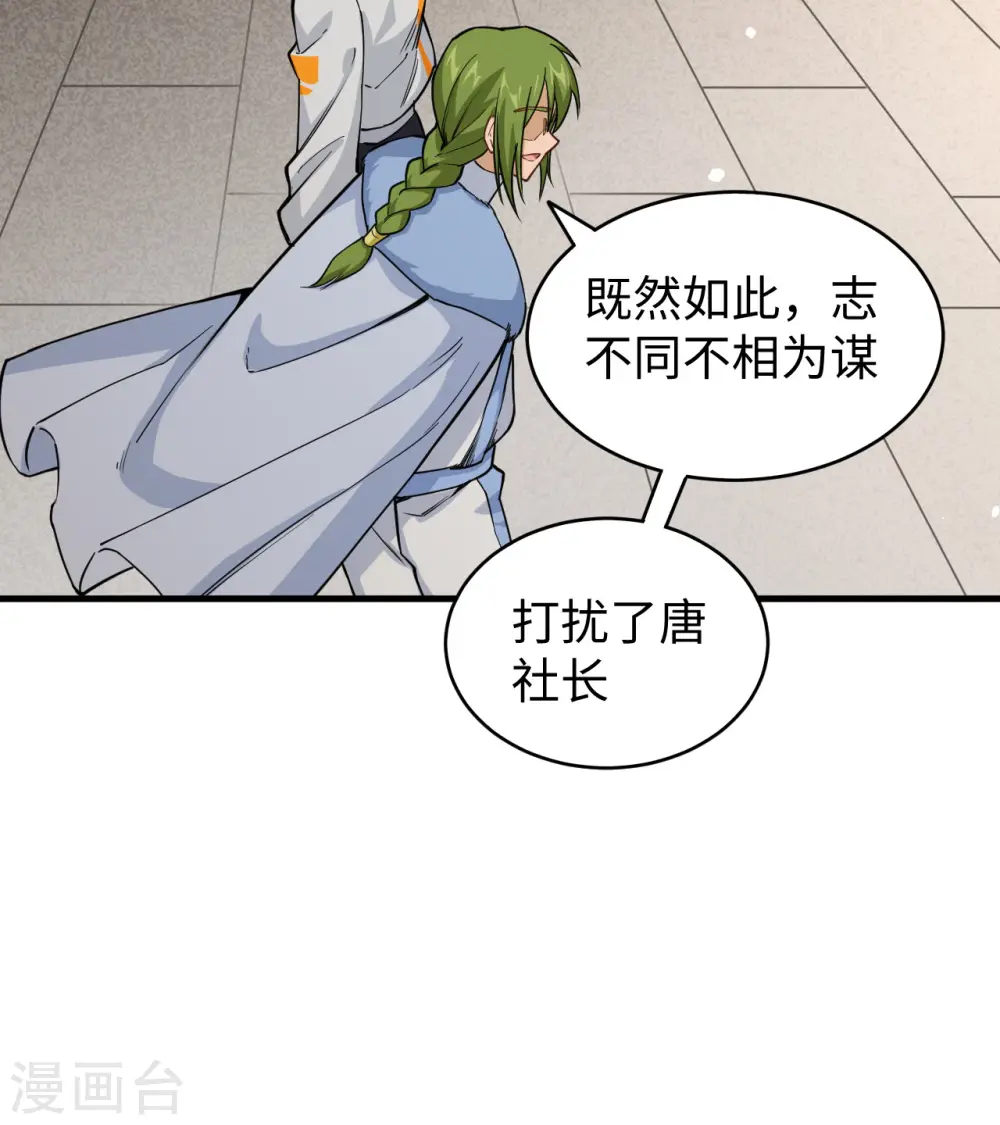 第58话 患难兄弟 第16页