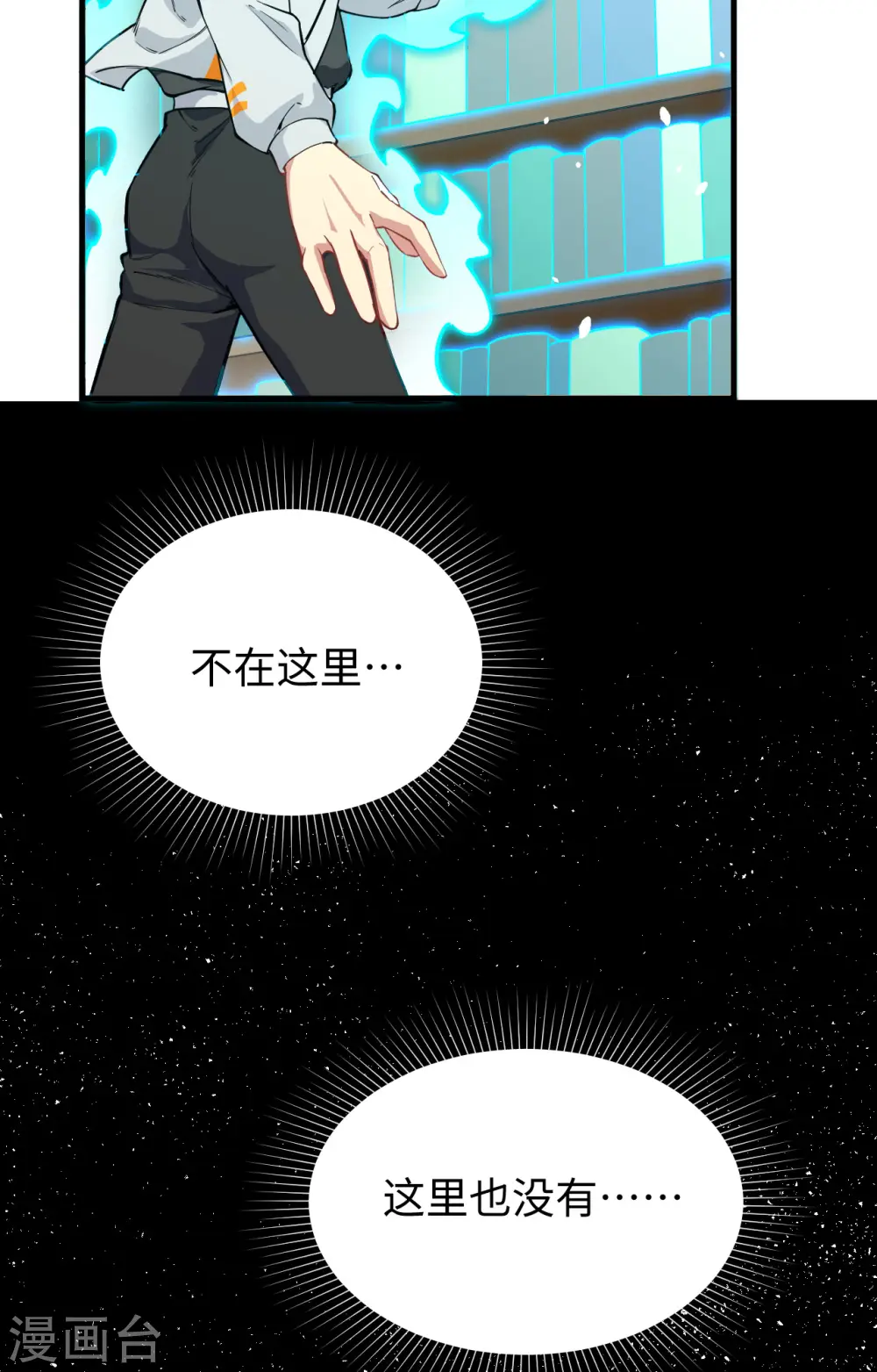 第58话 患难兄弟 第23页