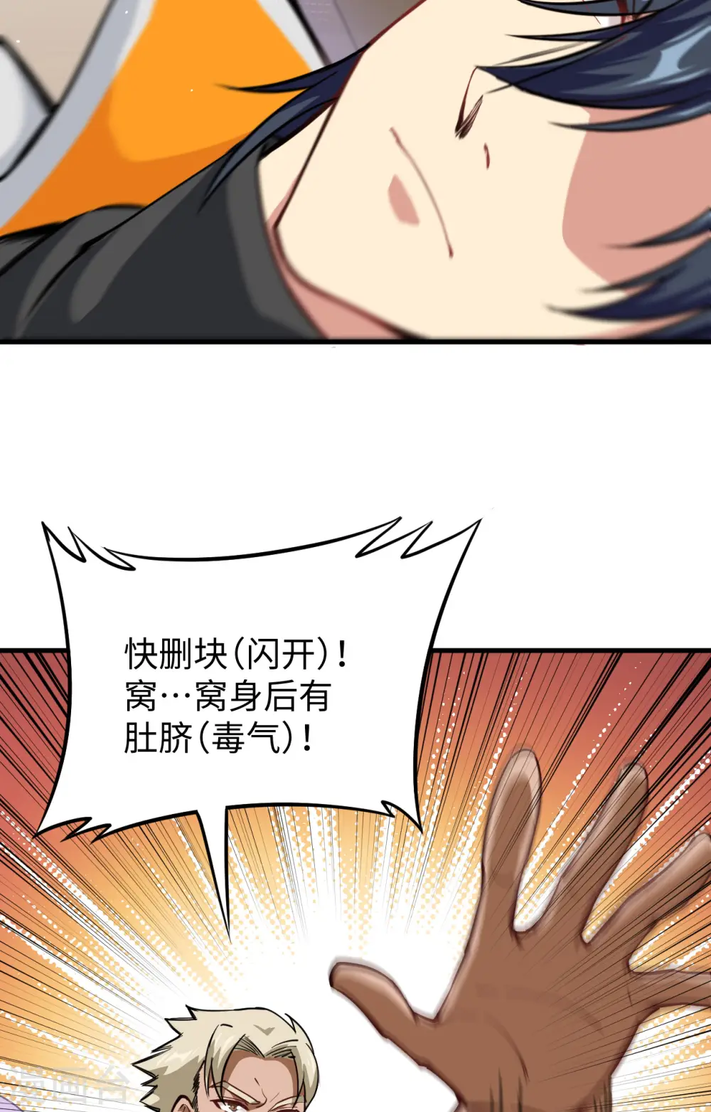 第58话 患难兄弟 第29页