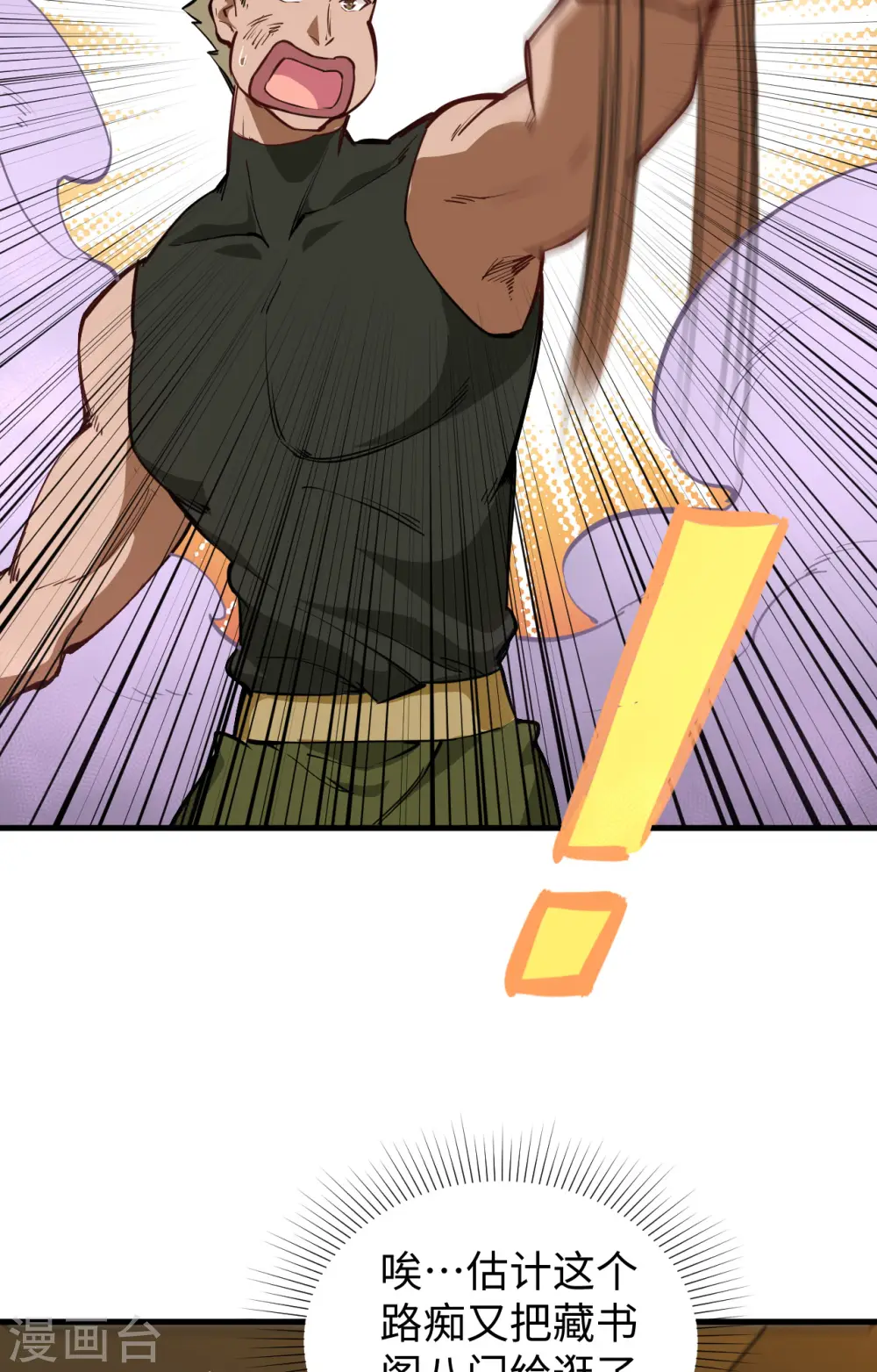 第58话 患难兄弟 第30页