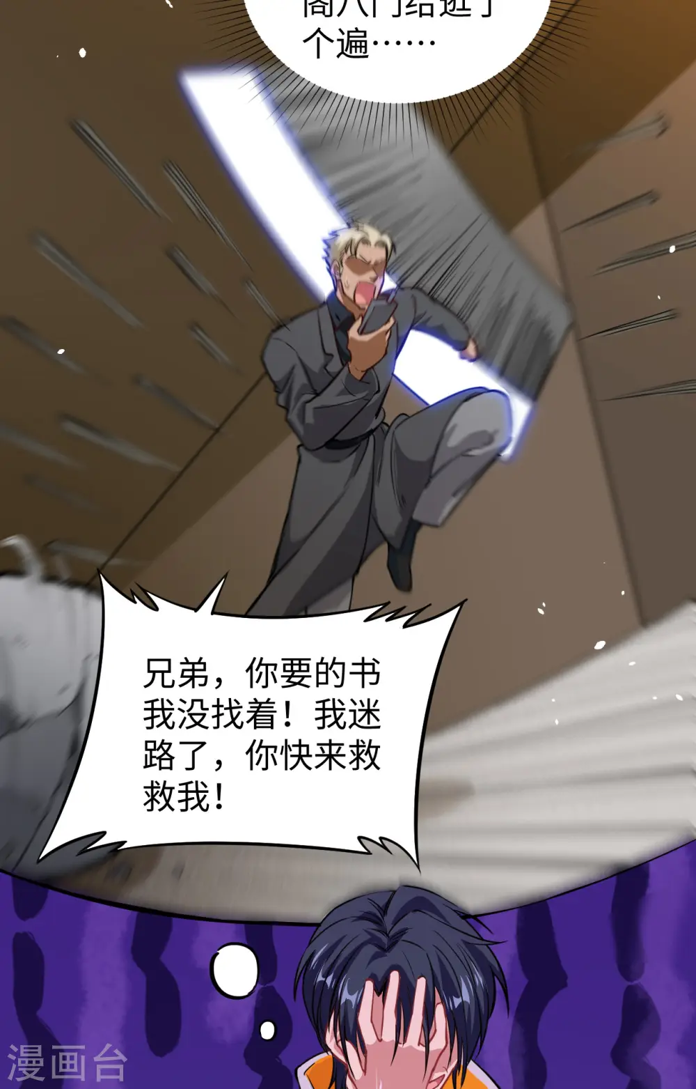 第58话 患难兄弟 第31页