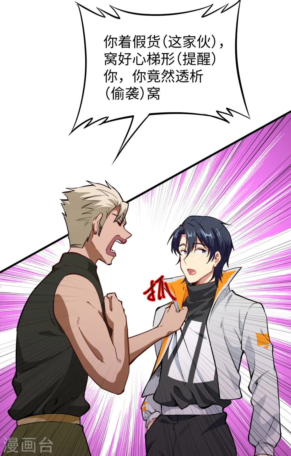第58话 患难兄弟 第36页