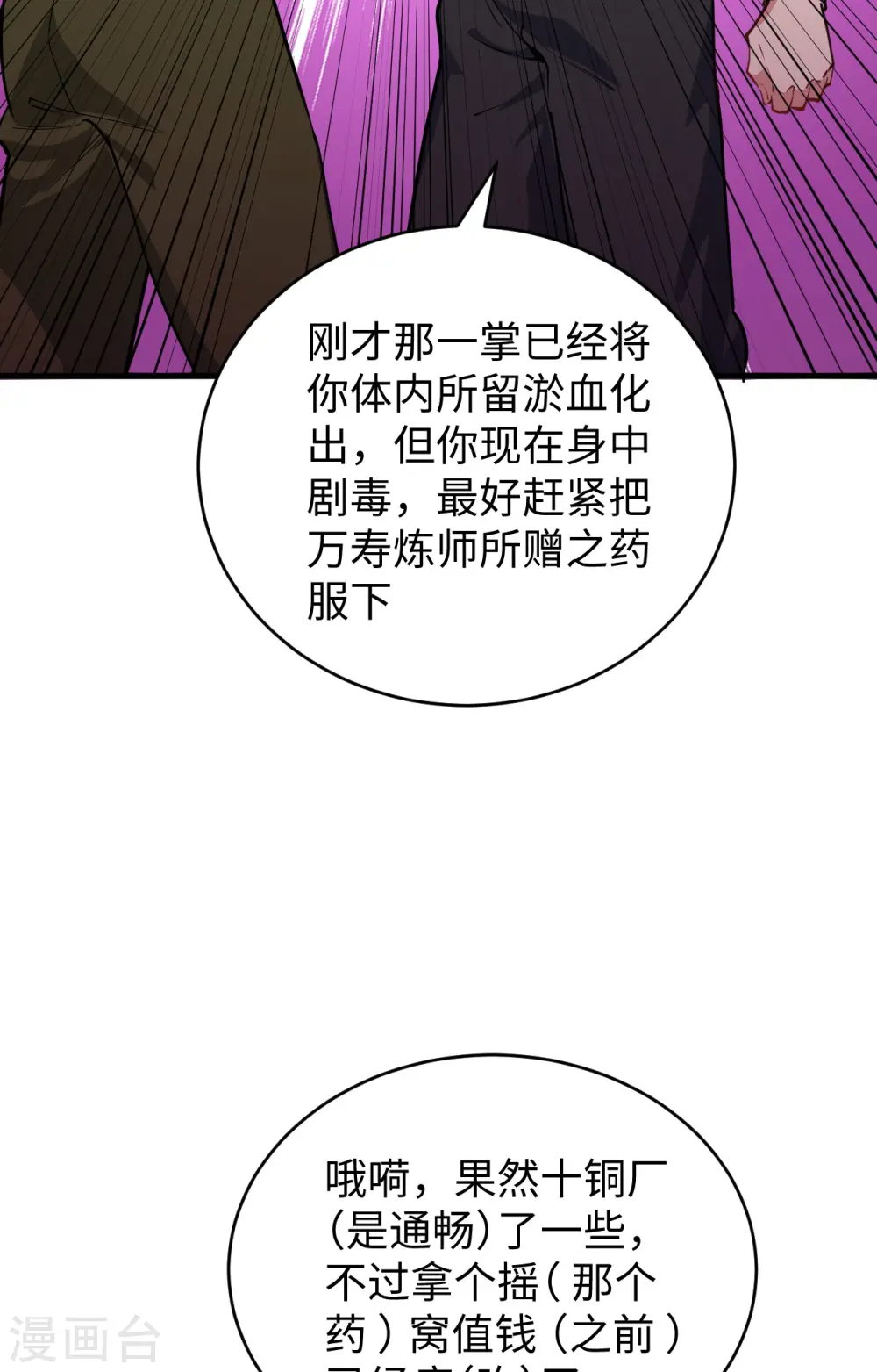 第58话 患难兄弟 第37页