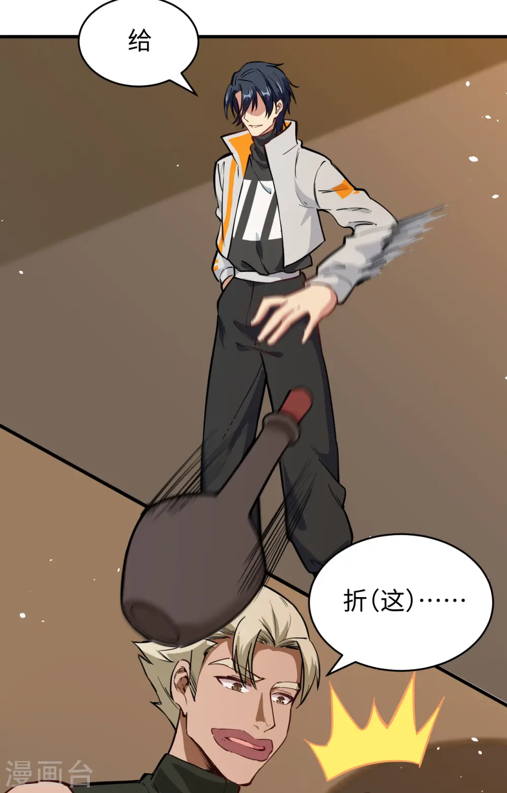 第58话 患难兄弟 第39页