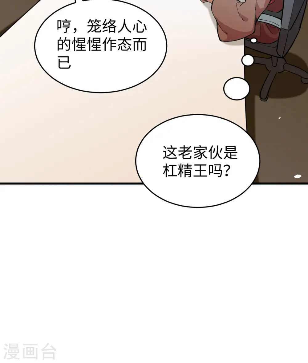 第58话 患难兄弟 第43页