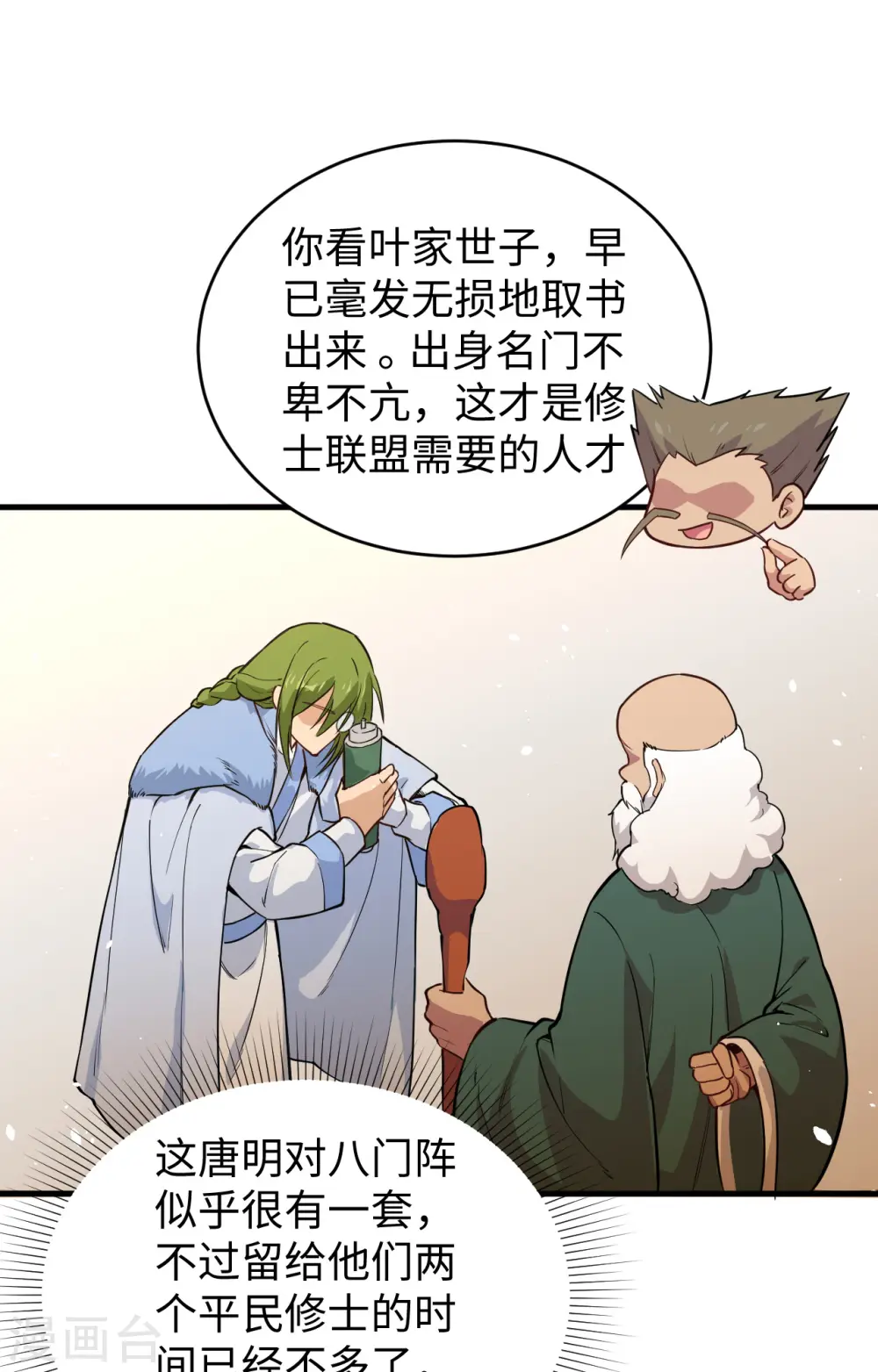 第58话 患难兄弟 第44页
