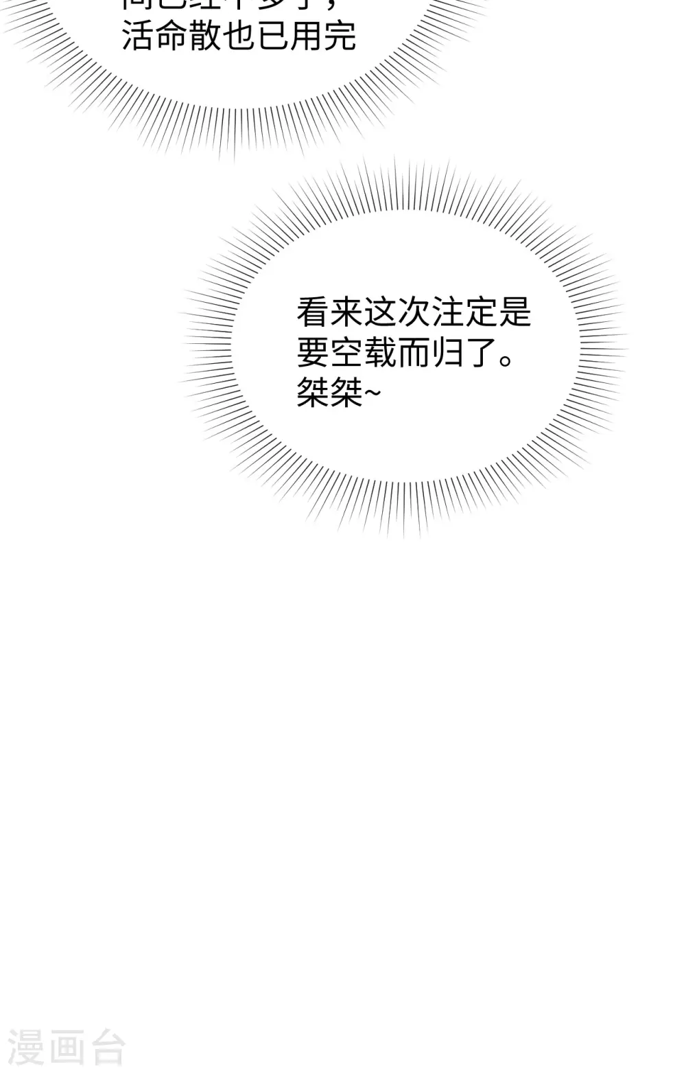 第58话 患难兄弟 第45页