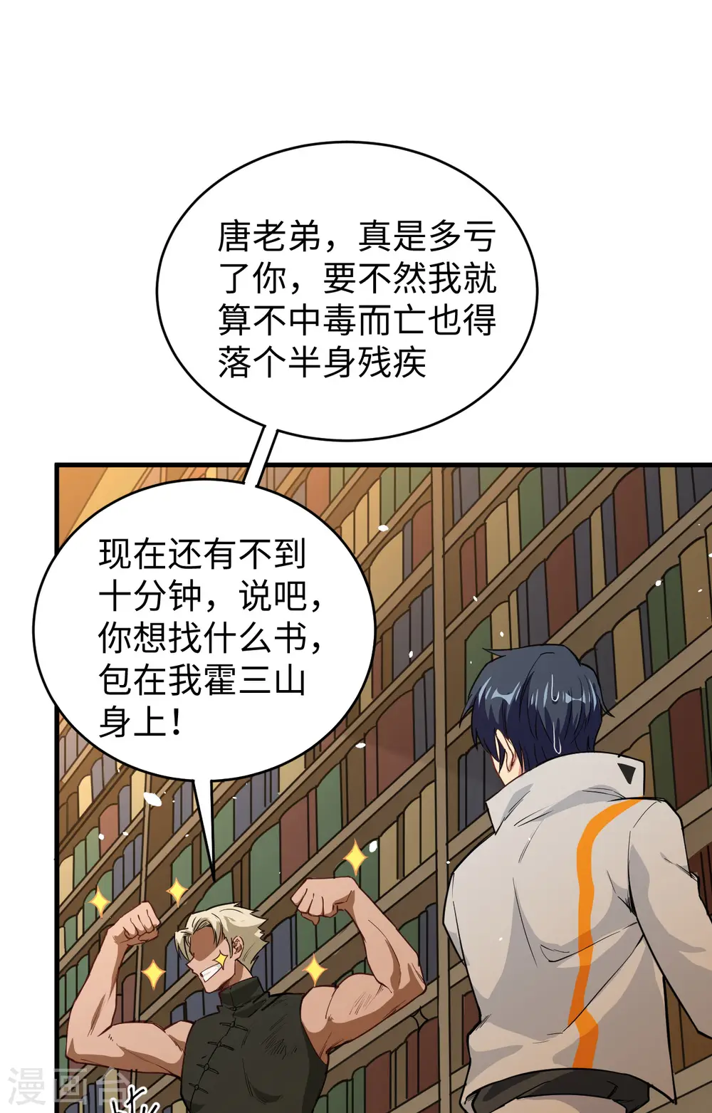 第58话 患难兄弟 第46页