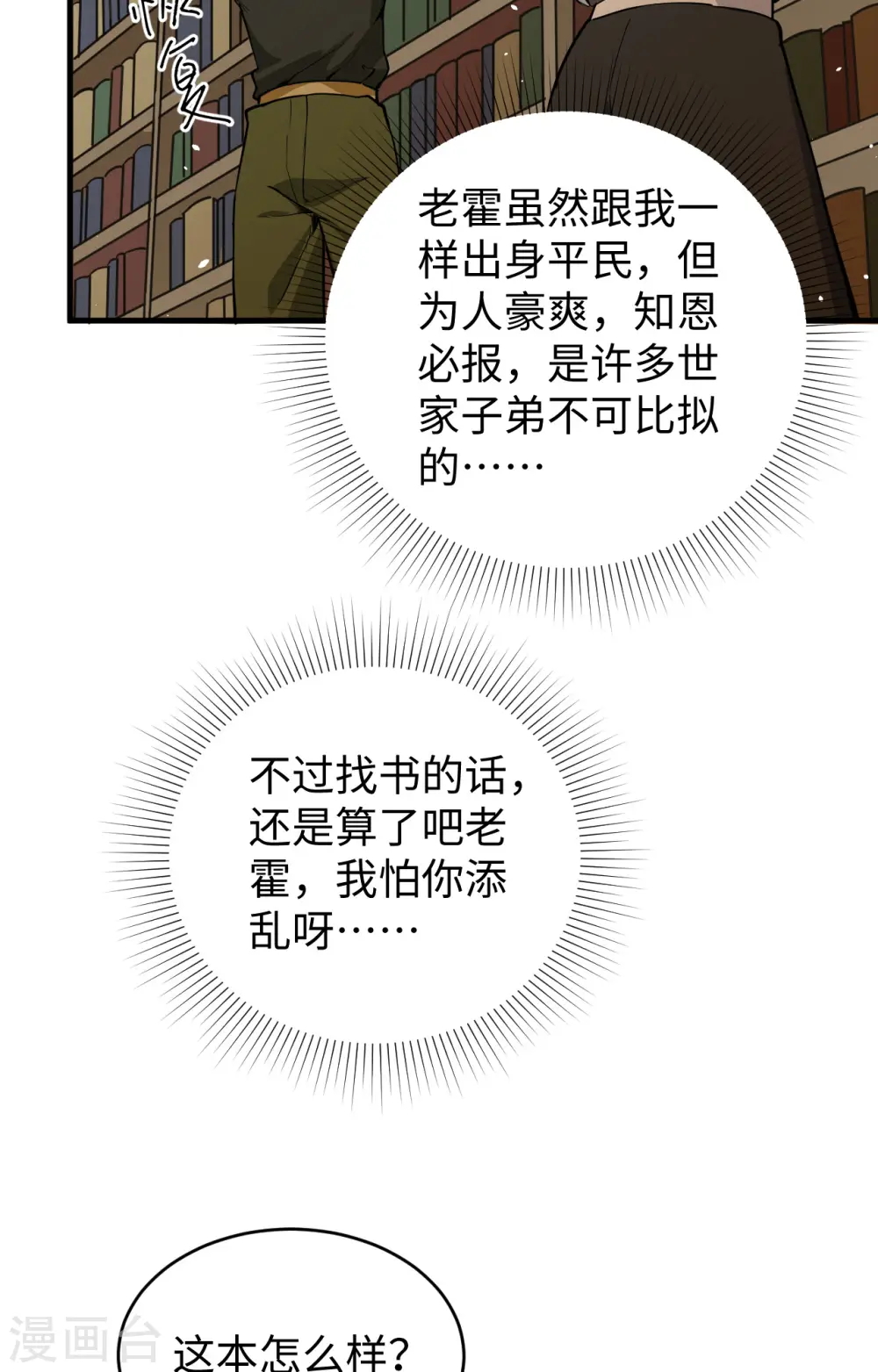 第58话 患难兄弟 第47页