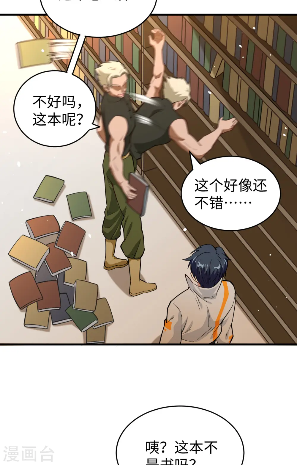 第58话 患难兄弟 第48页