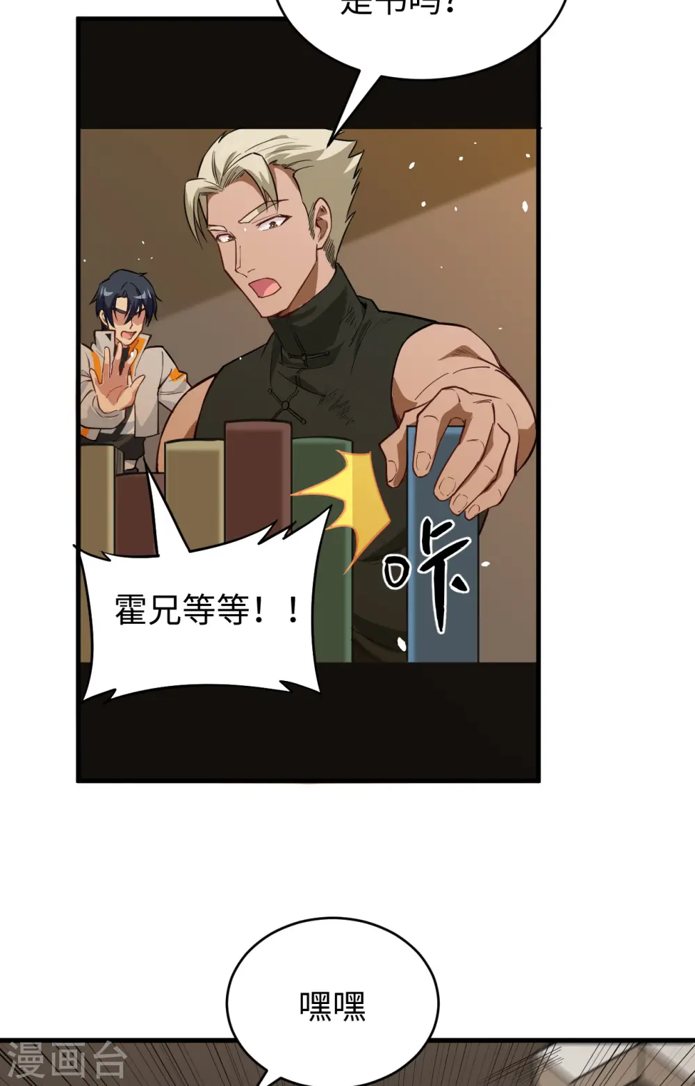 第58话 患难兄弟 第49页