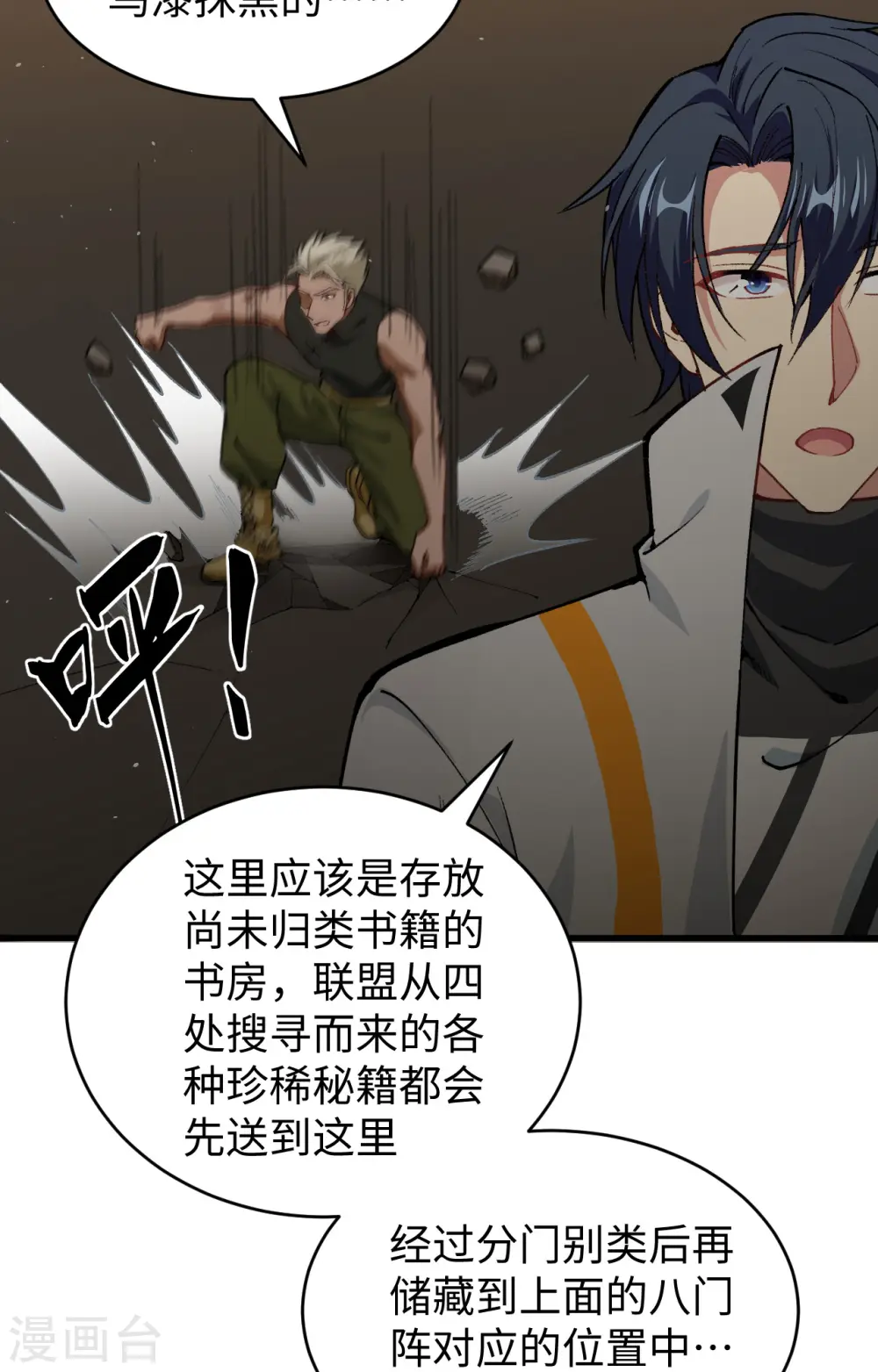 第58话 患难兄弟 第55页