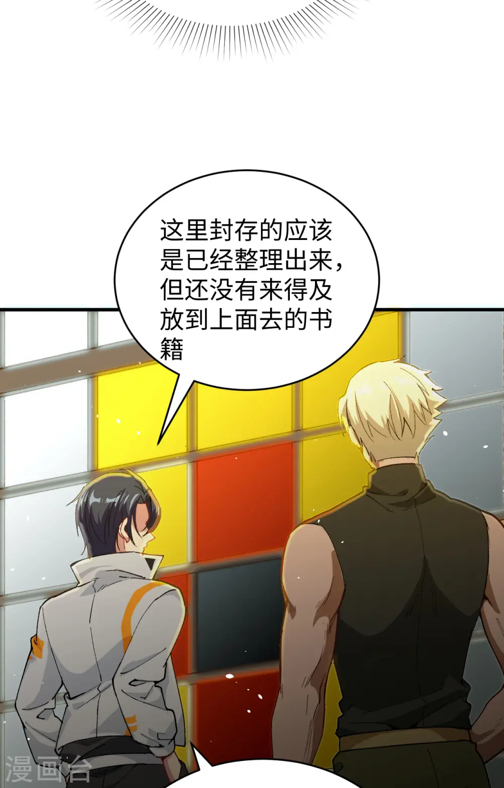 第58话 患难兄弟 第57页