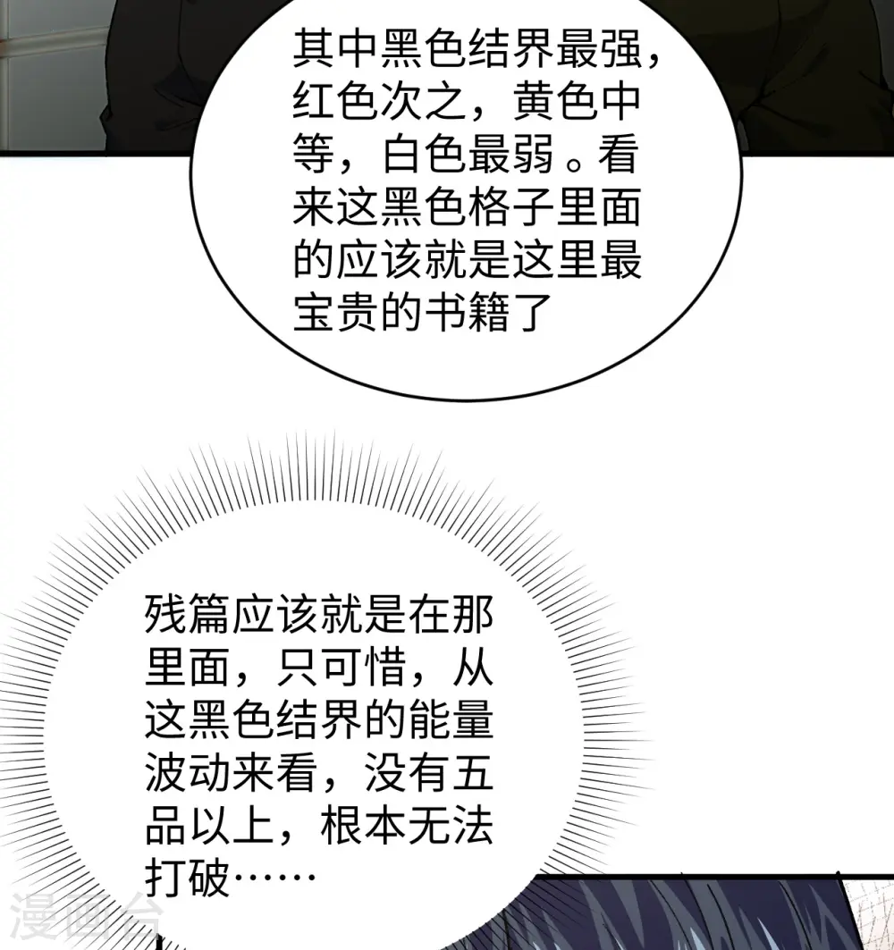 第58话 患难兄弟 第58页
