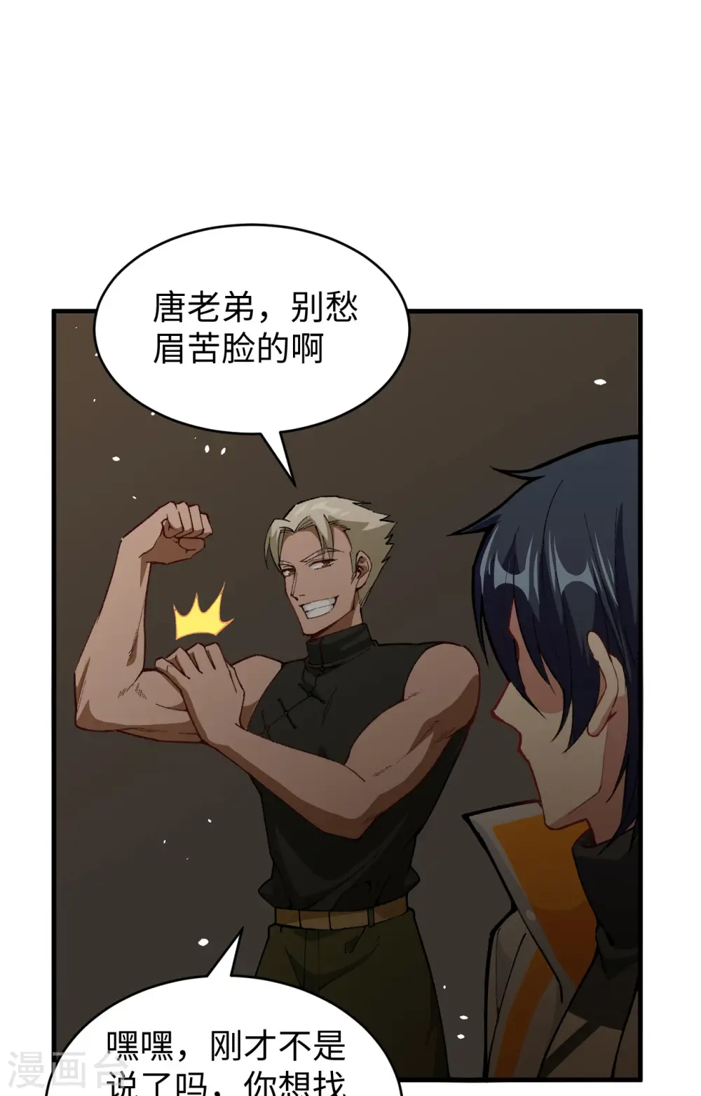 第58话 患难兄弟 第60页