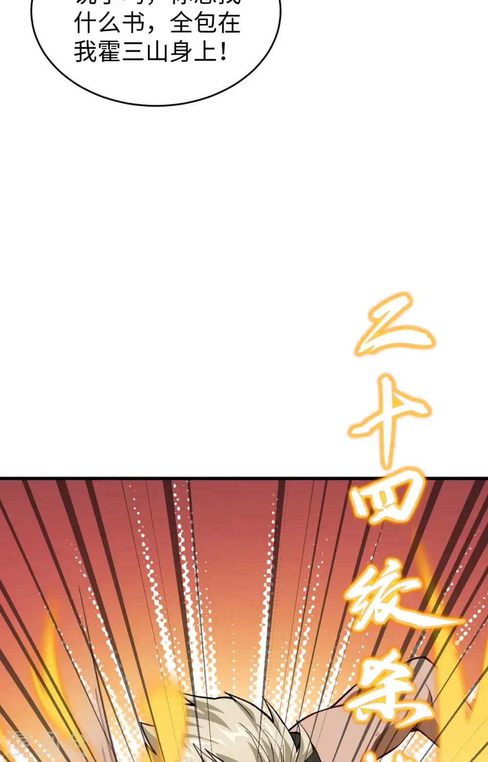 第58话 患难兄弟 第61页