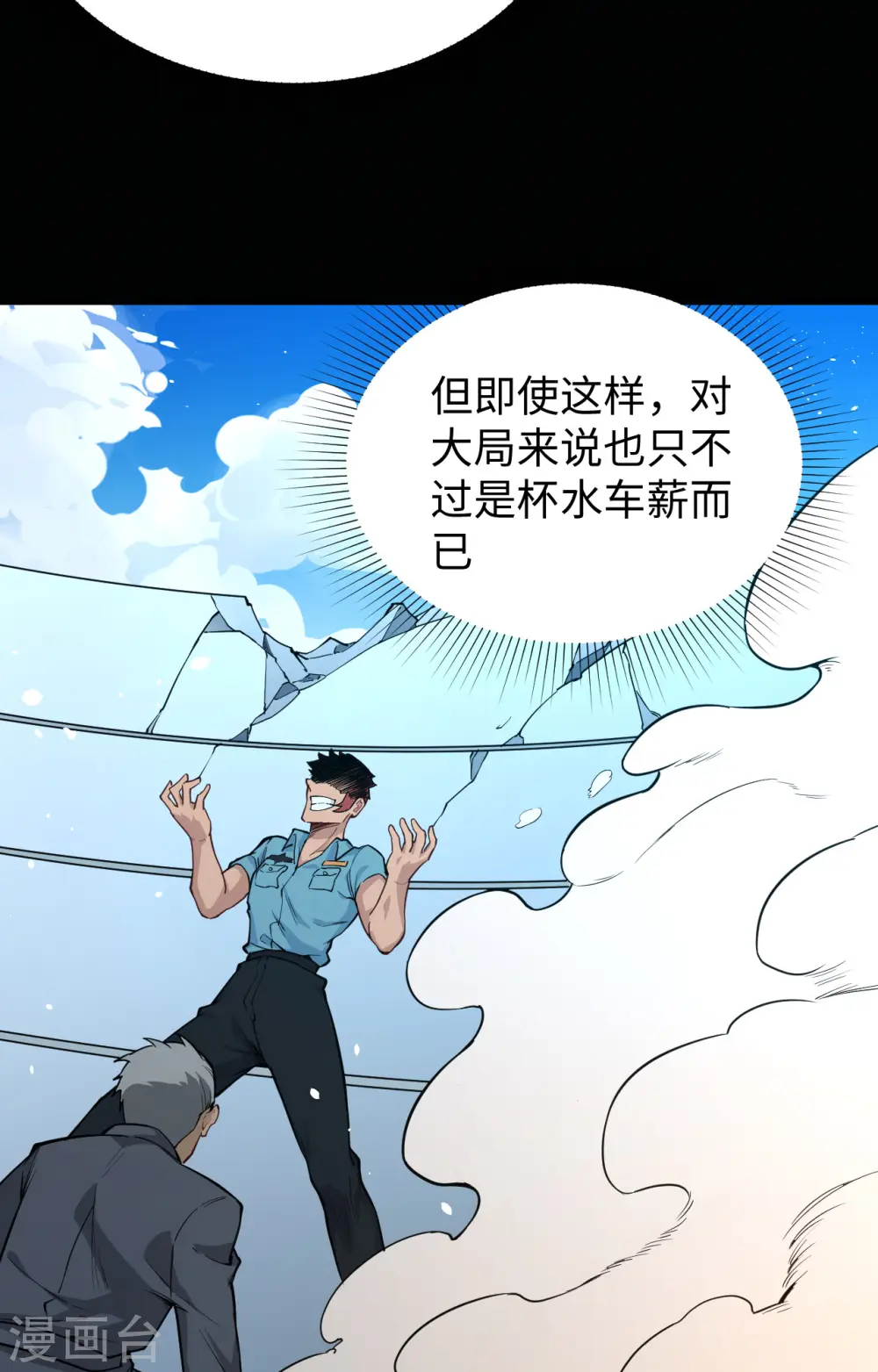 第57话 藏书阁前夜 第11页