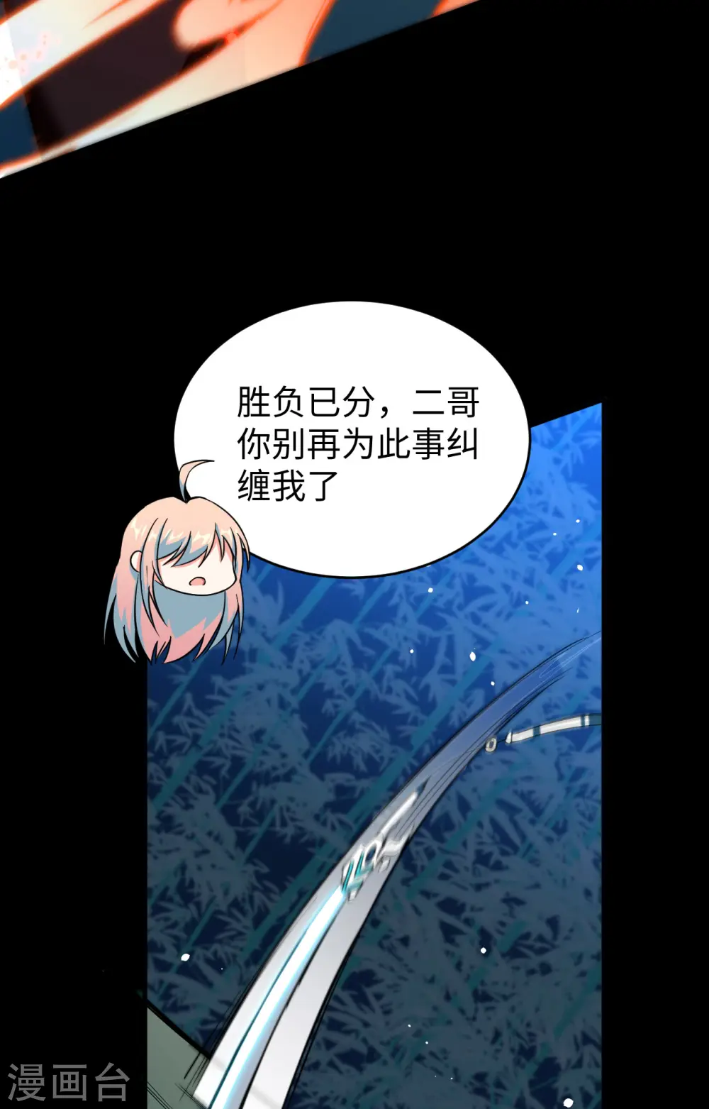 第57话 藏书阁前夜 第29页