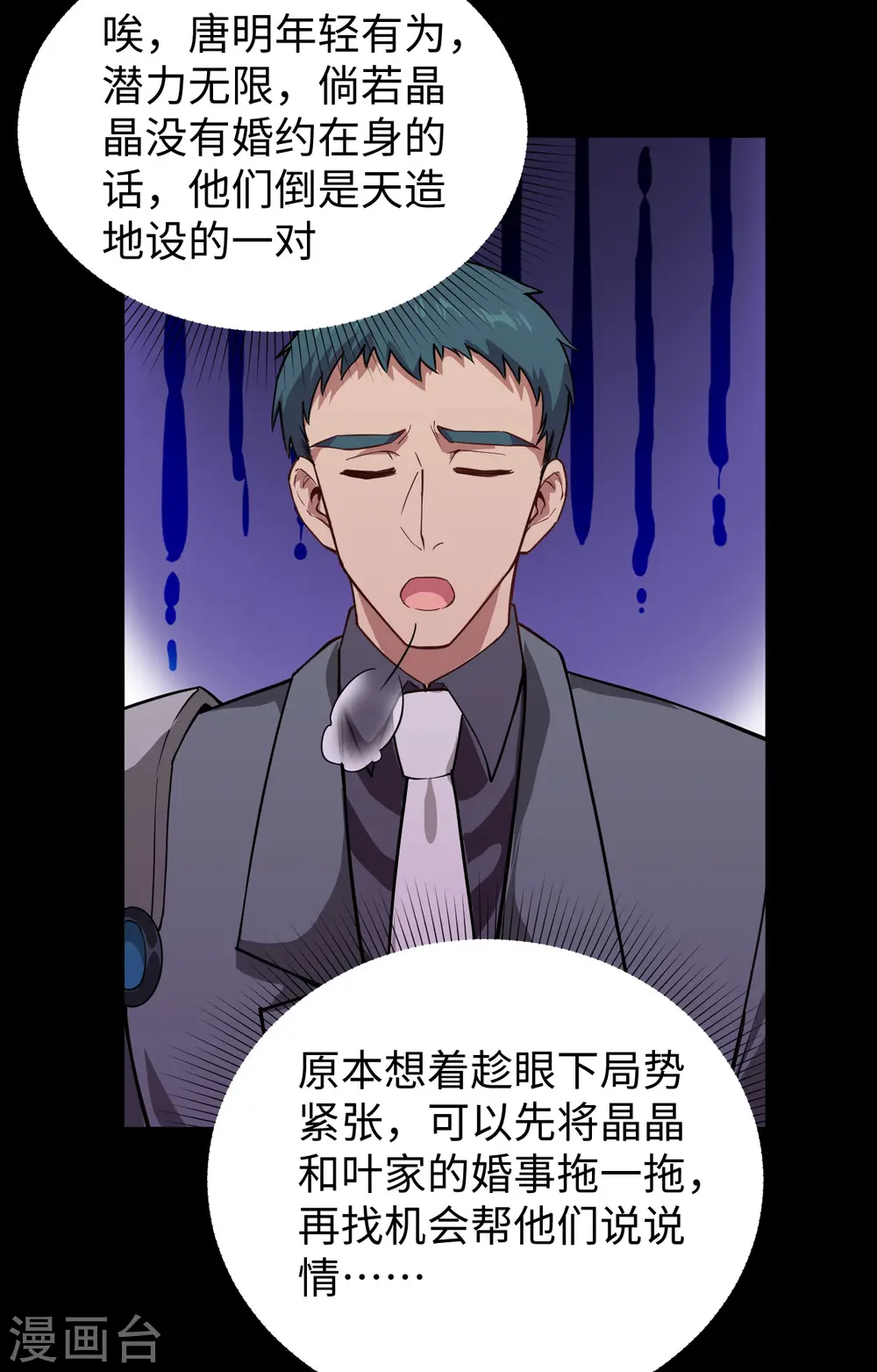 第57话 藏书阁前夜 第35页