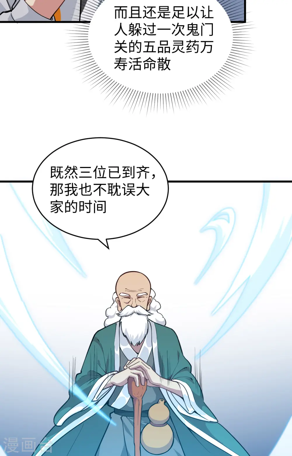 第57话 藏书阁前夜 第45页