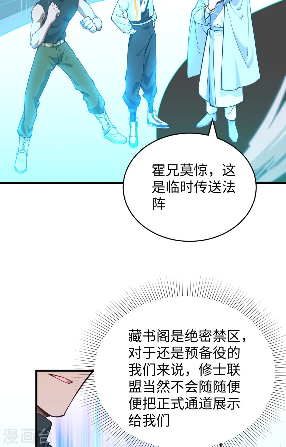 第57话 藏书阁前夜 第47页